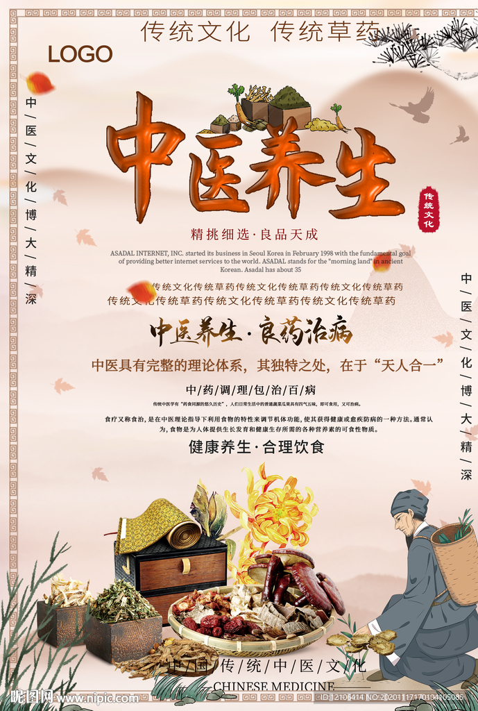 中医养生海报