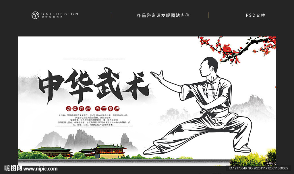 中华武术