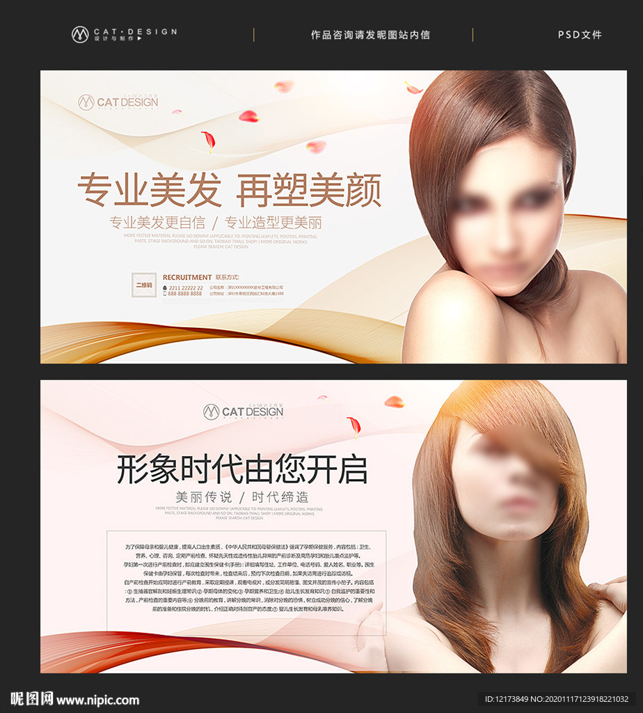 美发