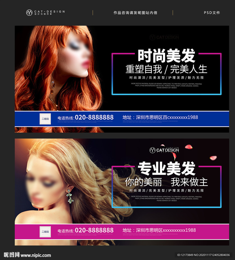 美发海报 美发展板