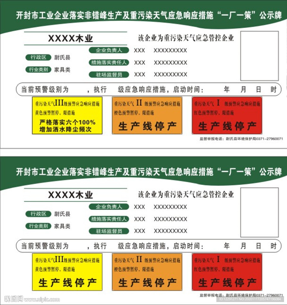 重污染天气应急响应公示牌图
