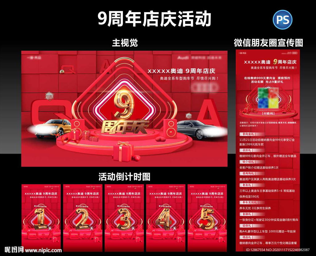 周年庆活动