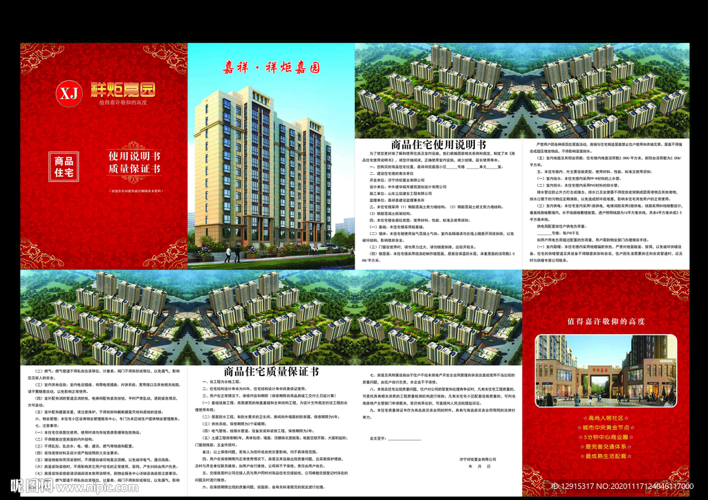 住宅质量说明书