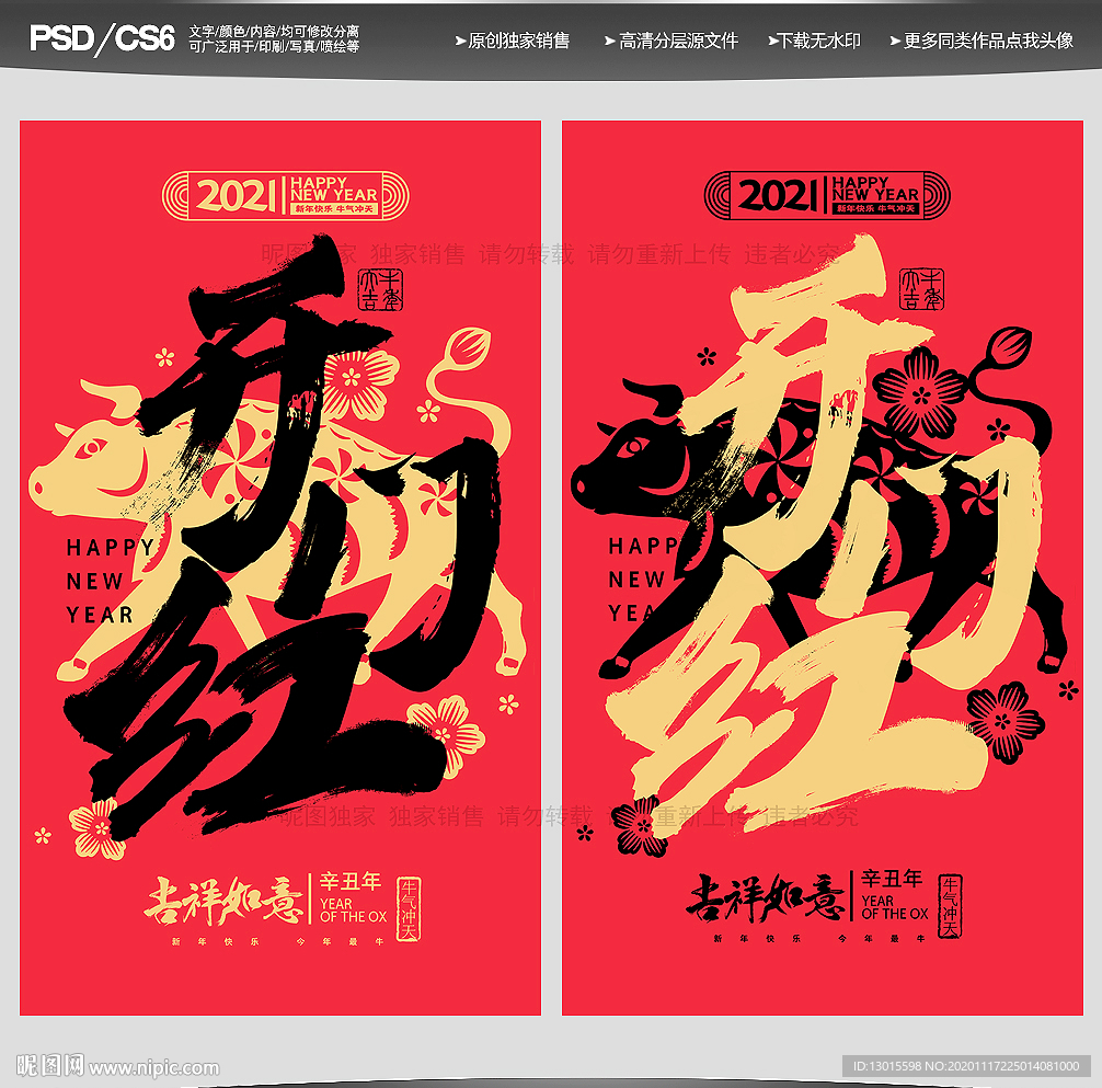 开门红背景开门红