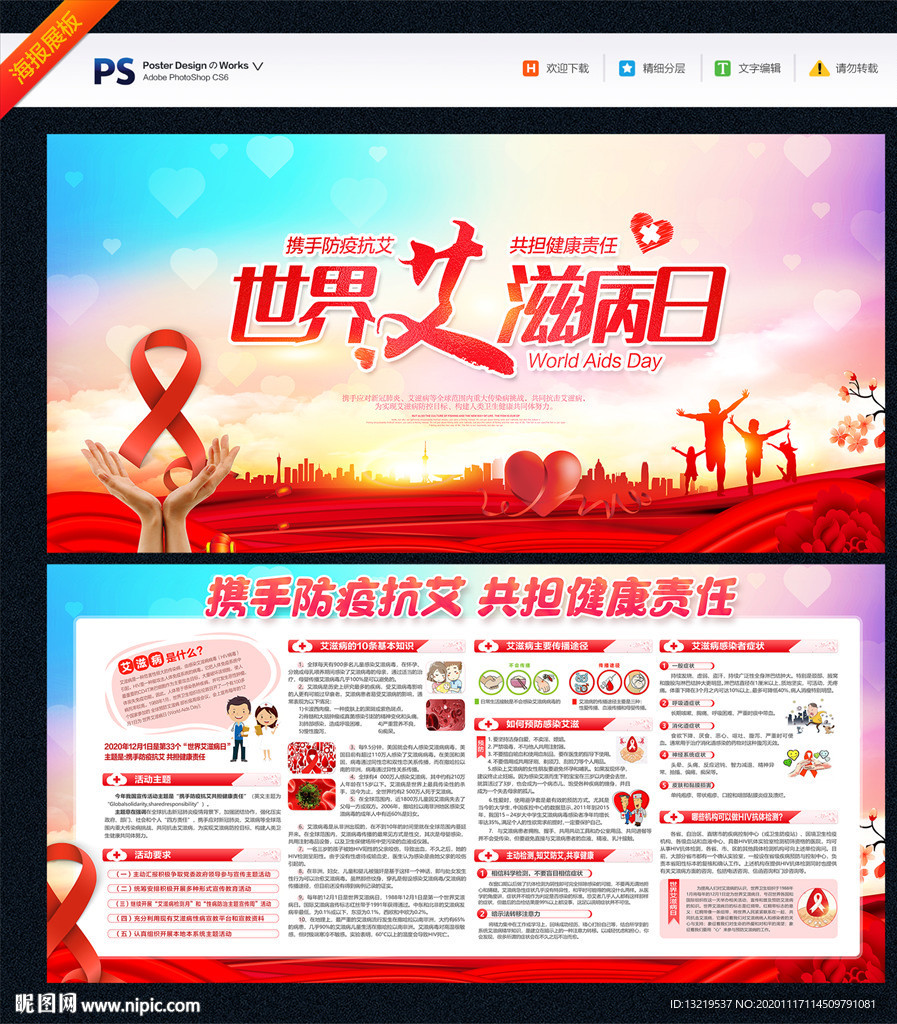 2020艾滋病日