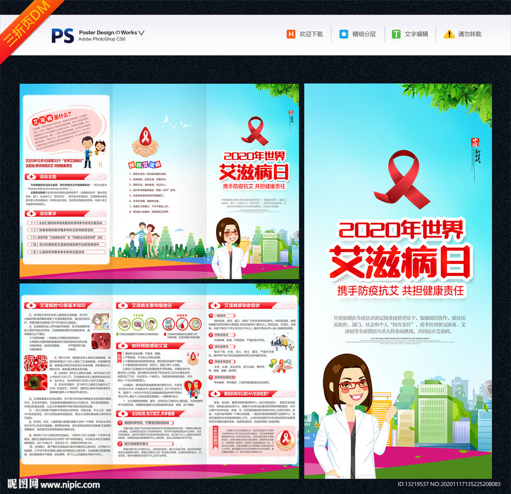 艾滋病日世界艾滋病日艾滋病