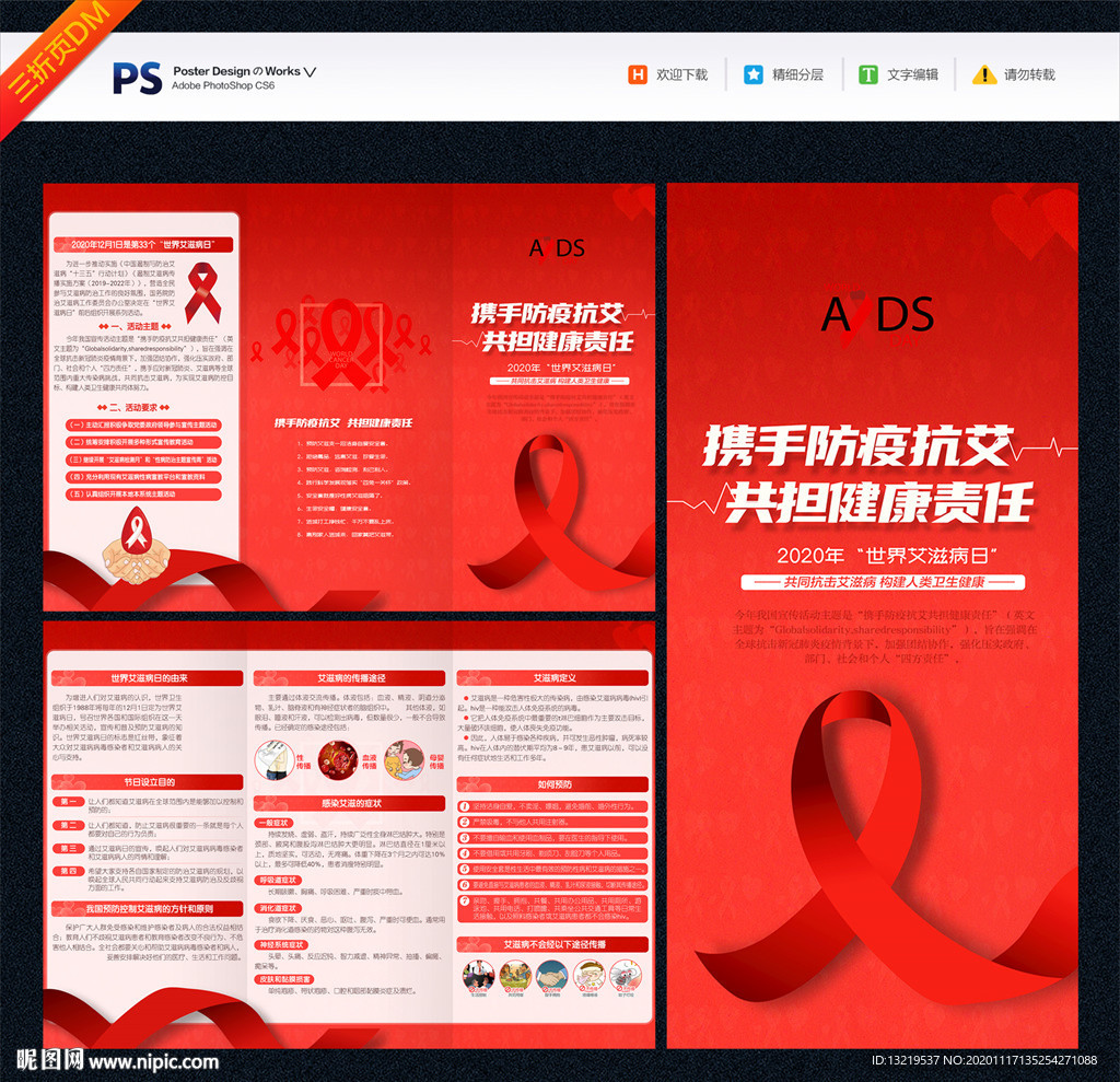 世界艾滋病日三折页