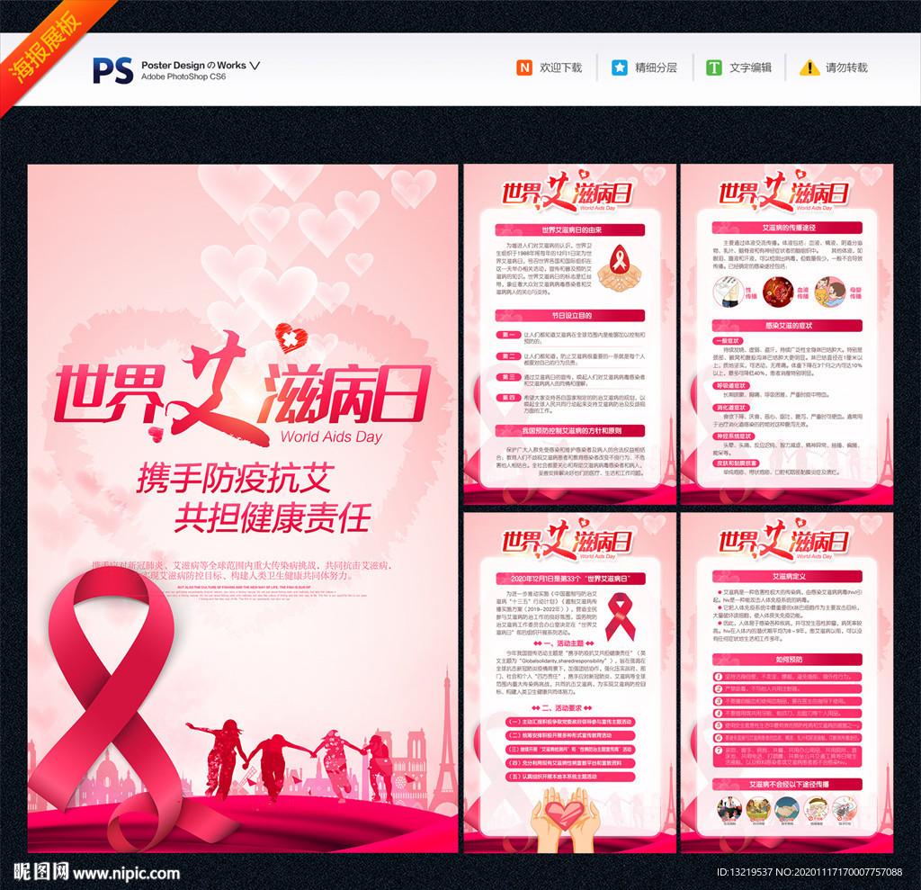 艾滋病世界艾滋病日