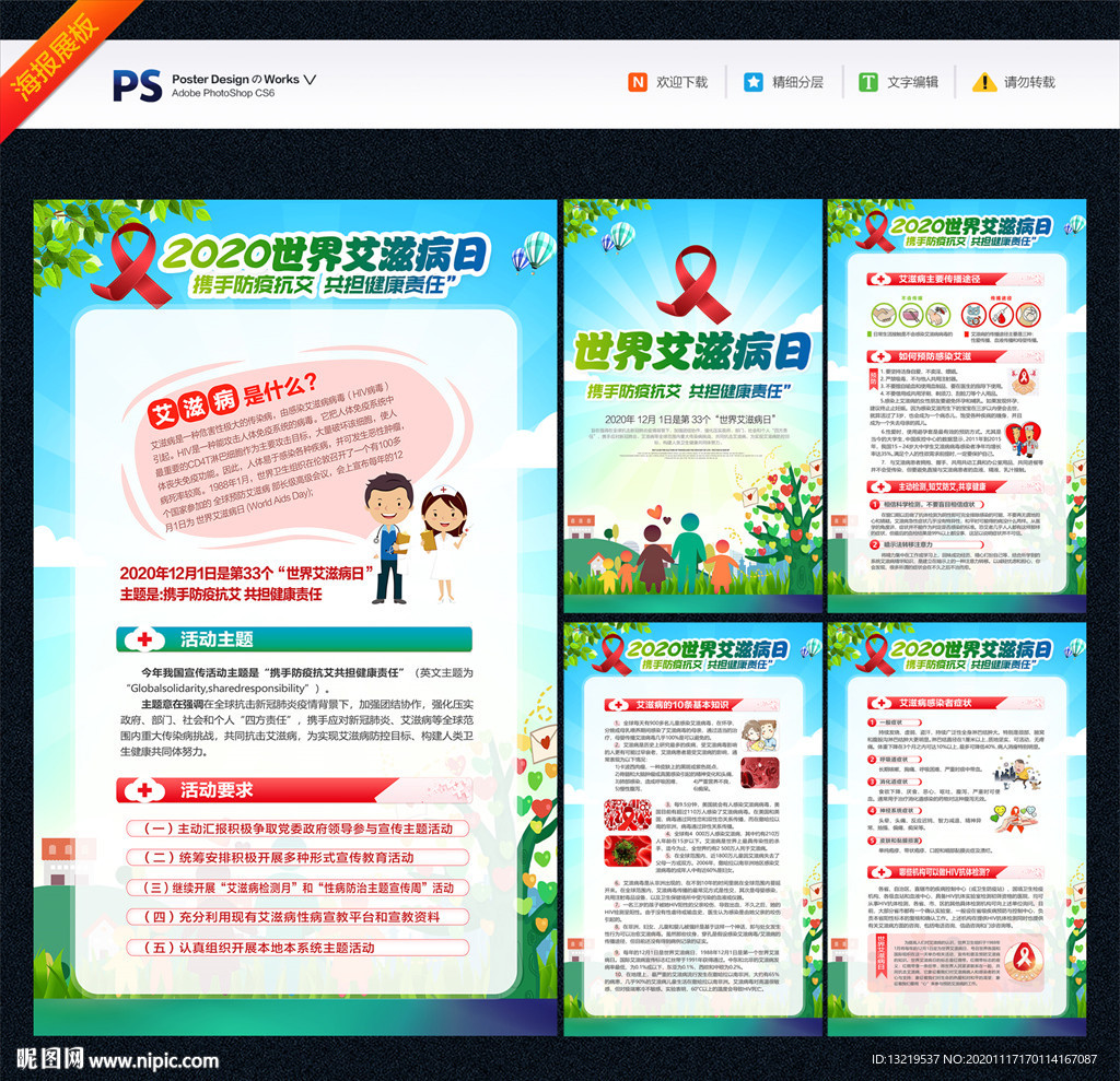 艾滋病日艾滋病