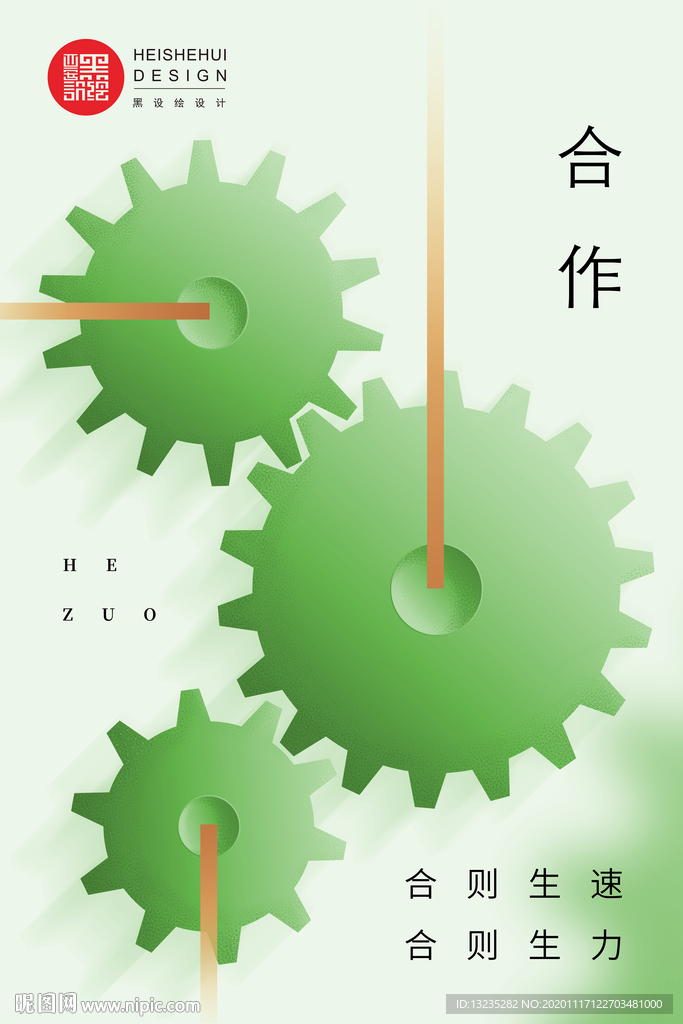 团队齿轮动力合作聚合