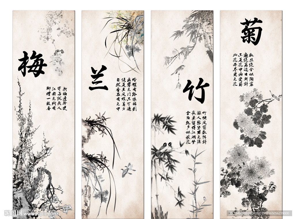 梅兰竹菊