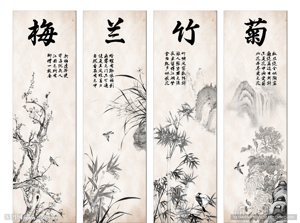 梅兰竹菊