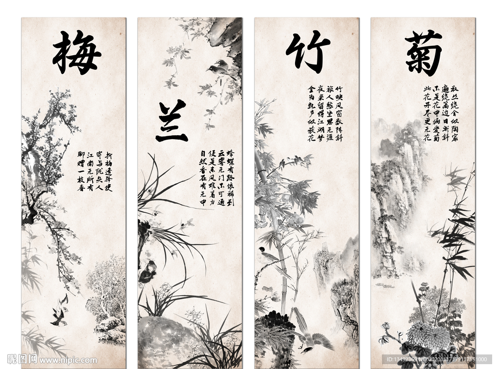 梅兰竹菊
