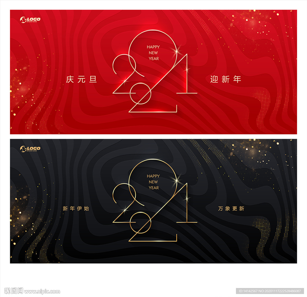 2021元旦新年海报