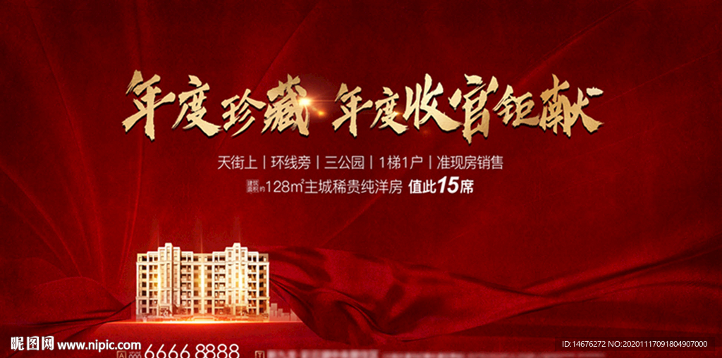 房地产红色丝绒质感海报