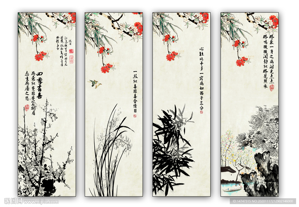 梅兰竹菊
