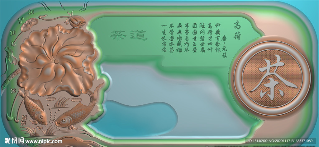 精雕图 茶盘