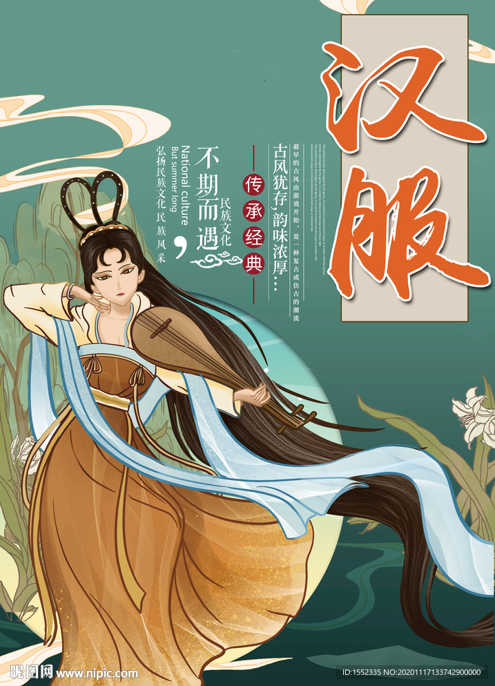 汉服海报 汉服 中国风 古典