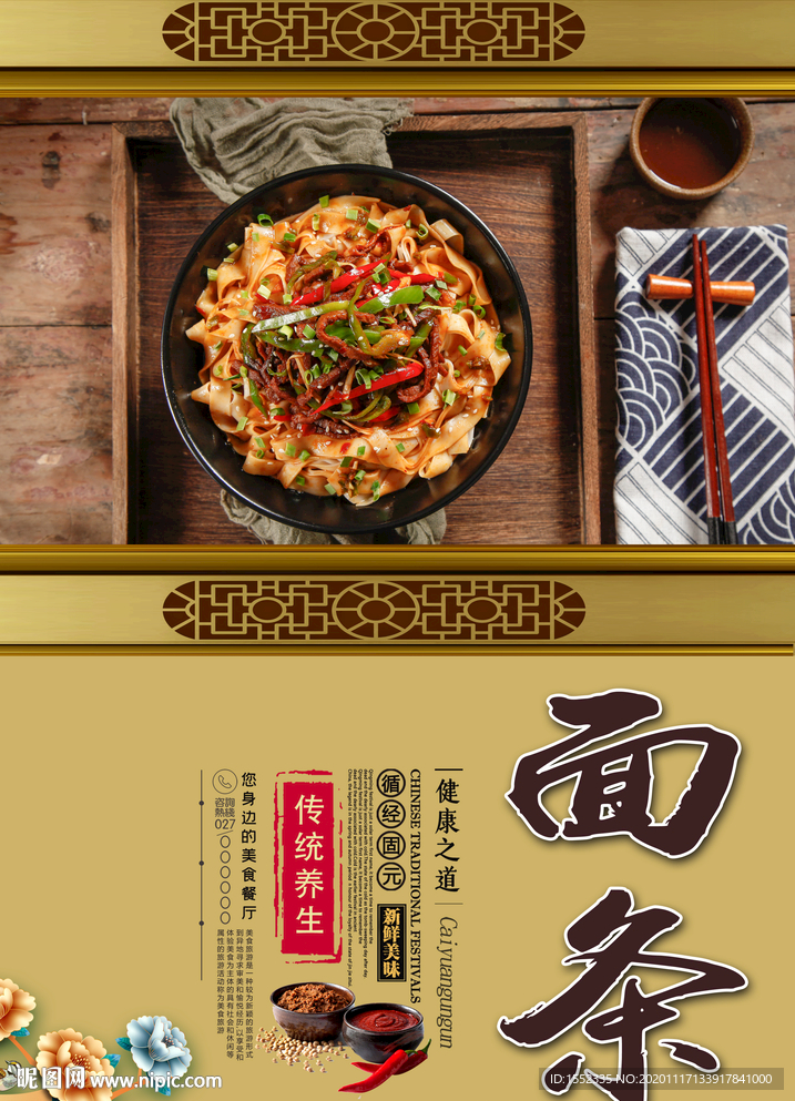 面条
