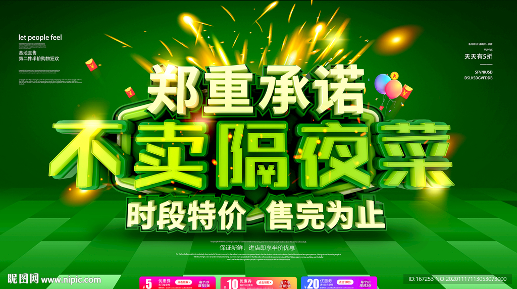 不卖隔夜菜