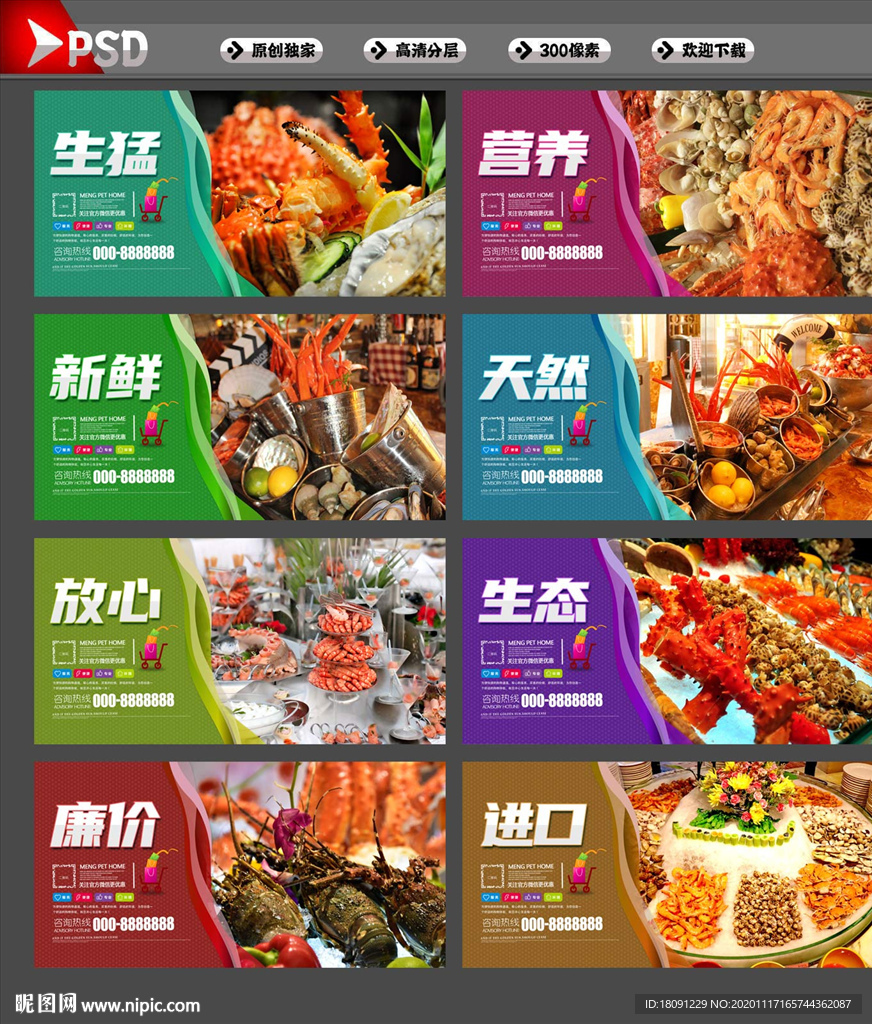 海鲜自助