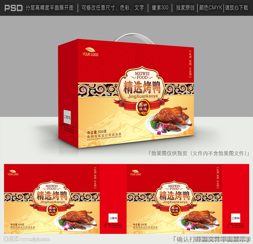 烤鸭包装