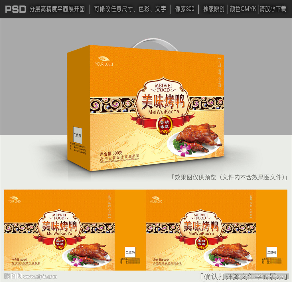 烤鸭包装设计
