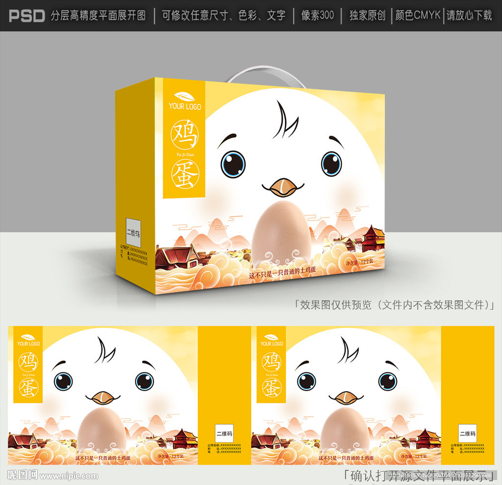 鸡蛋包装设计