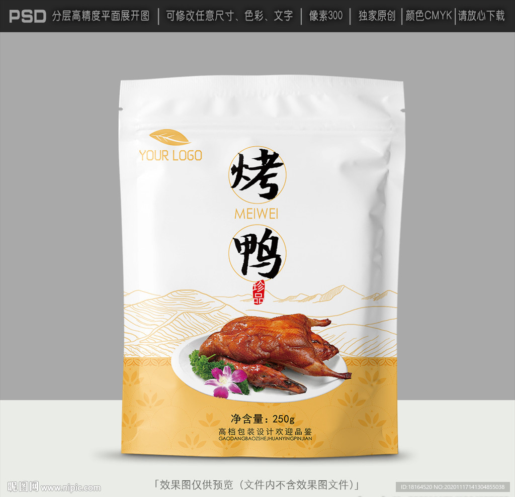 烤鸭包装