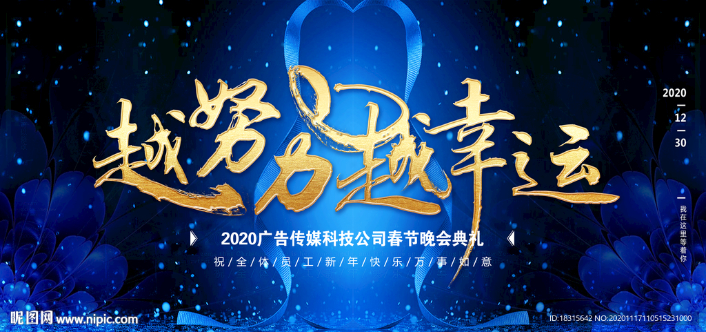 蓝色大气企业年会舞台会议背景图