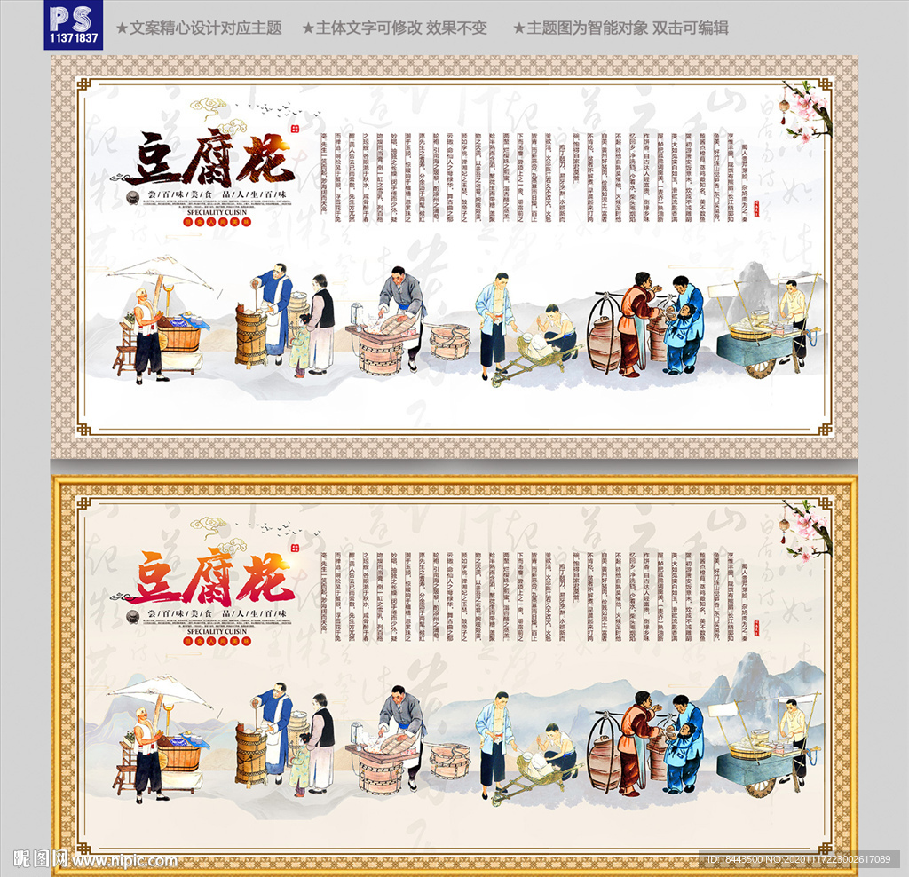 豆腐花背景墙