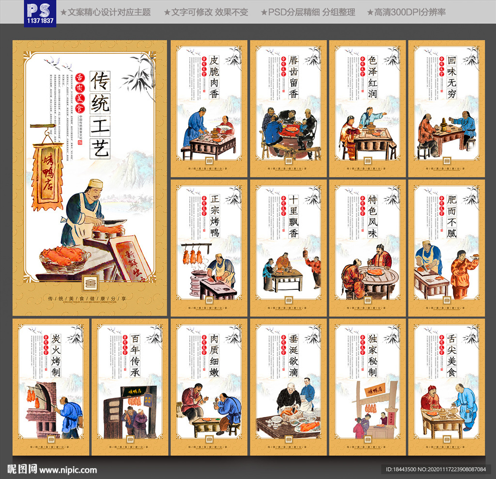 烤鸭文化