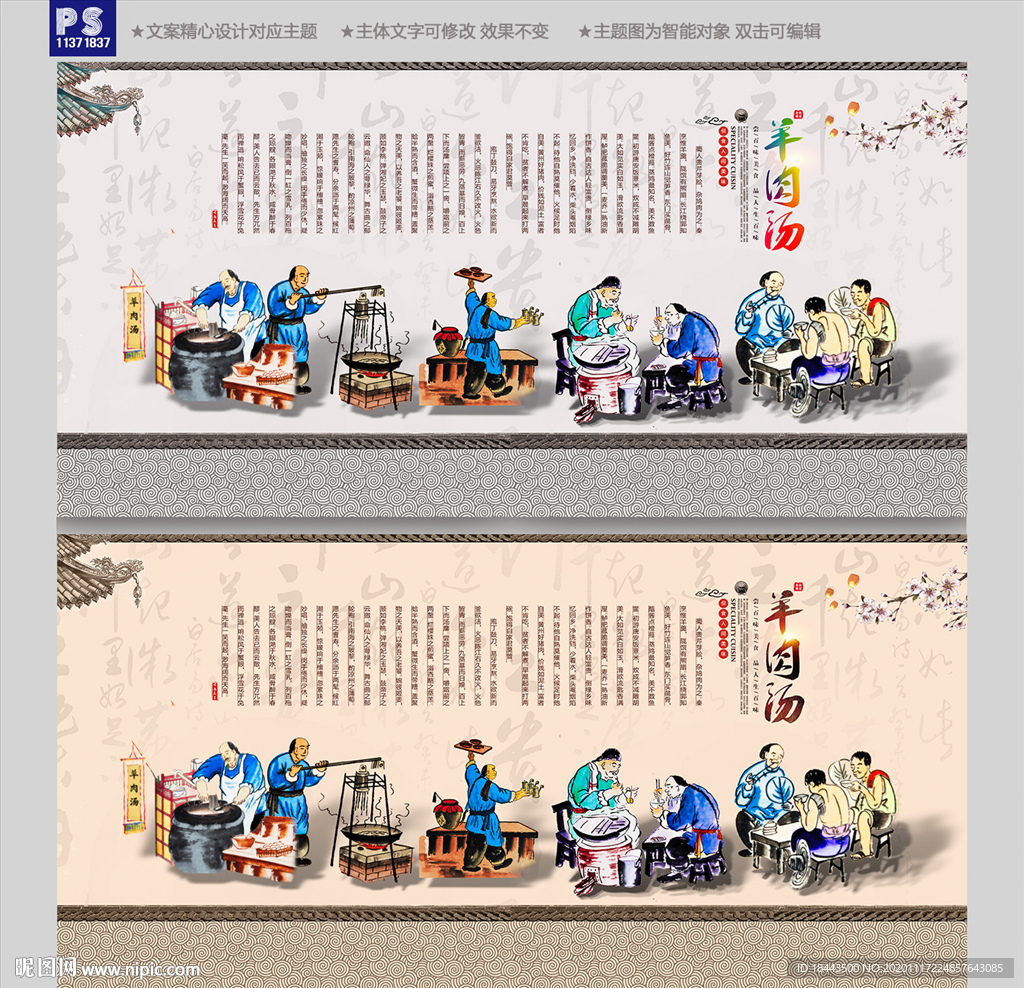 羊肉汤
