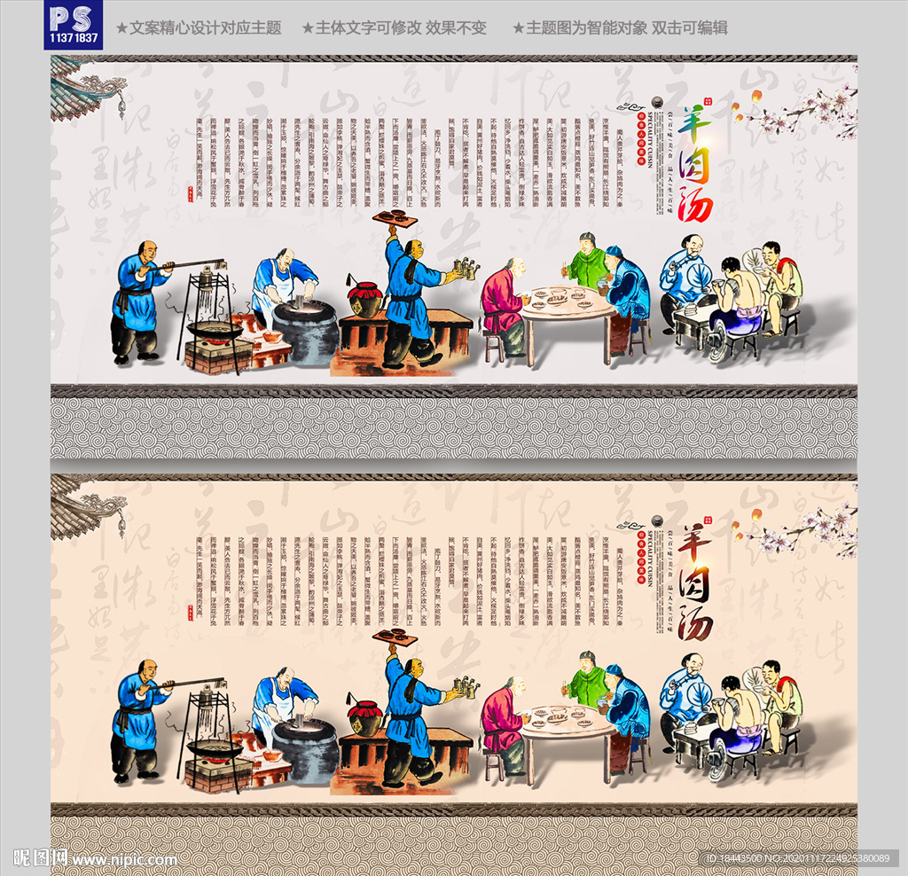 羊肉汤背景墙