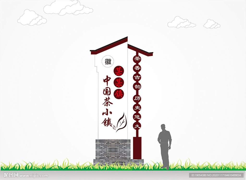 美丽乡村标识牌