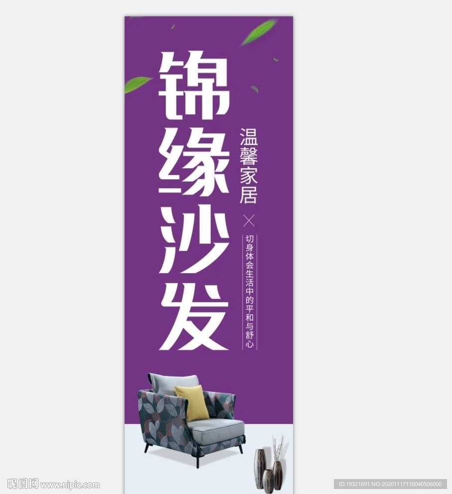 沙发海报