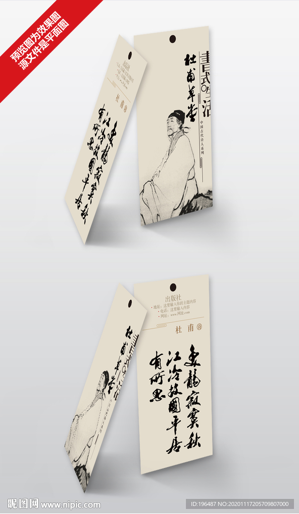 杜甫诗句书签