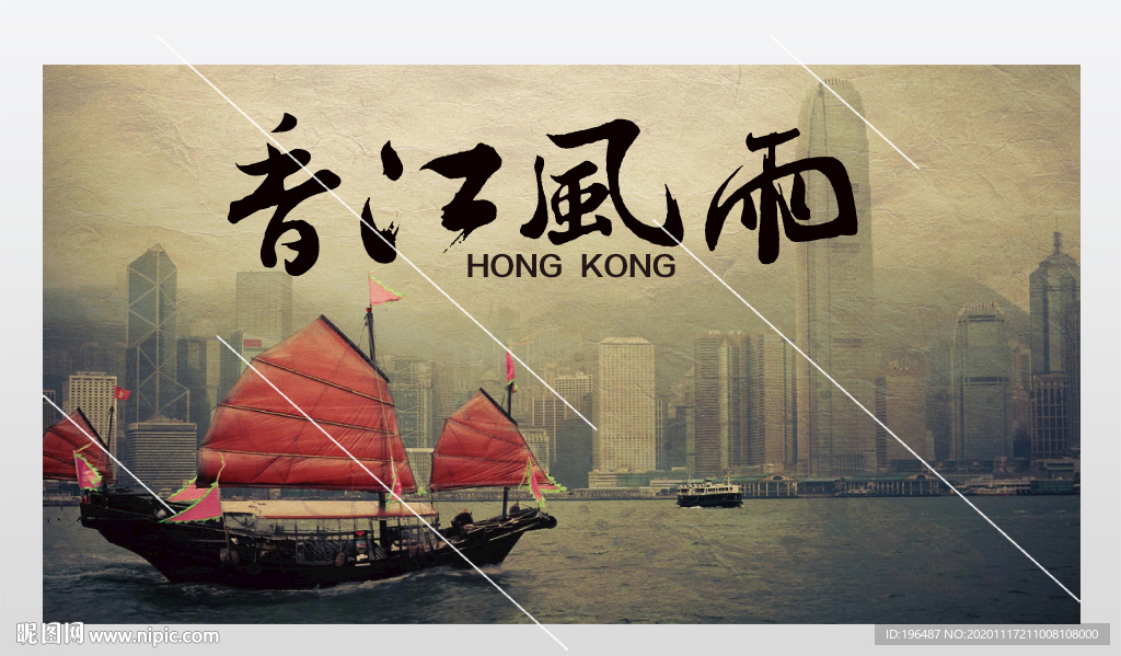 香江风云海报