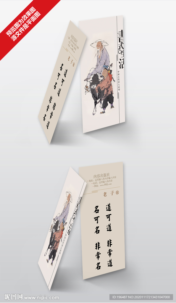 老子道德经书签