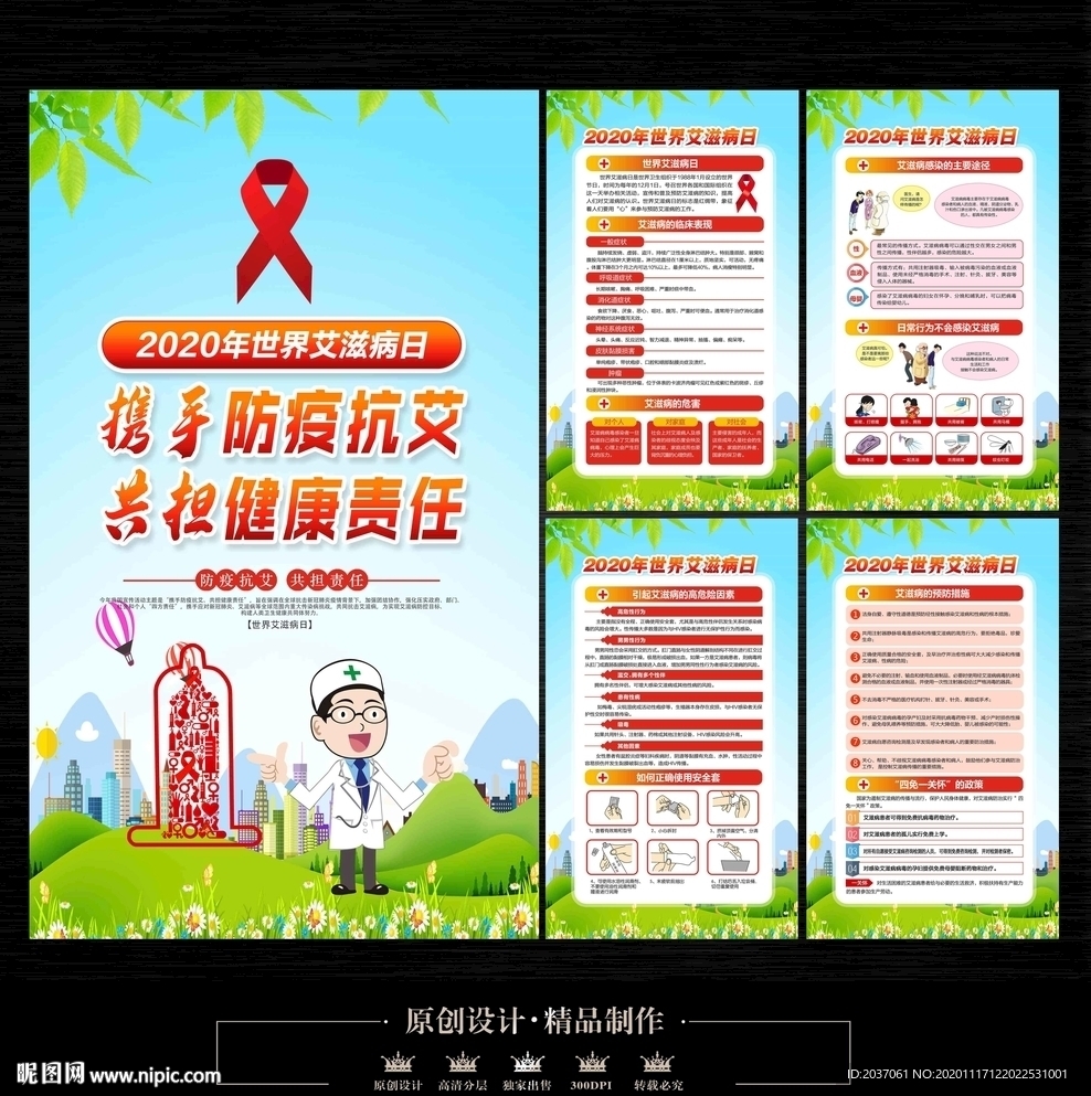 艾滋病世界艾滋病日