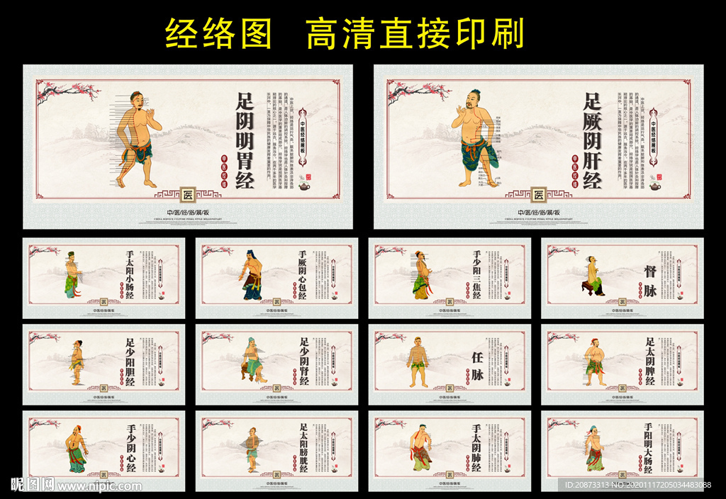 经络文化