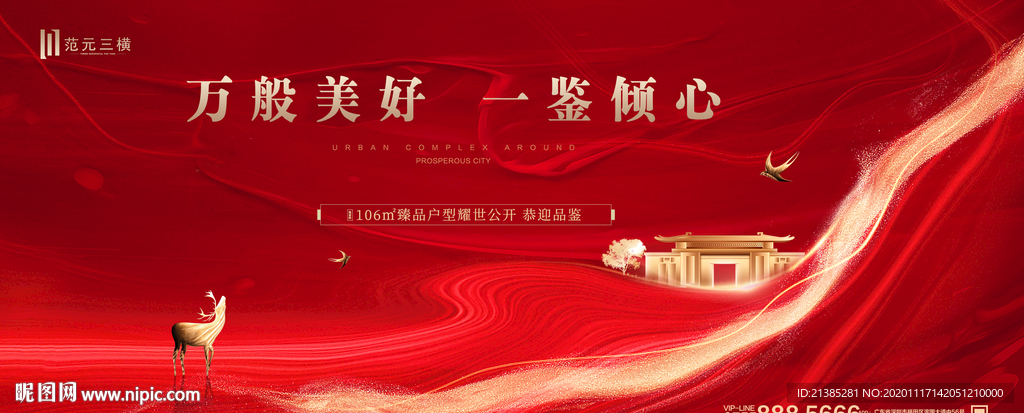 房地产共色开盘 展板背景板