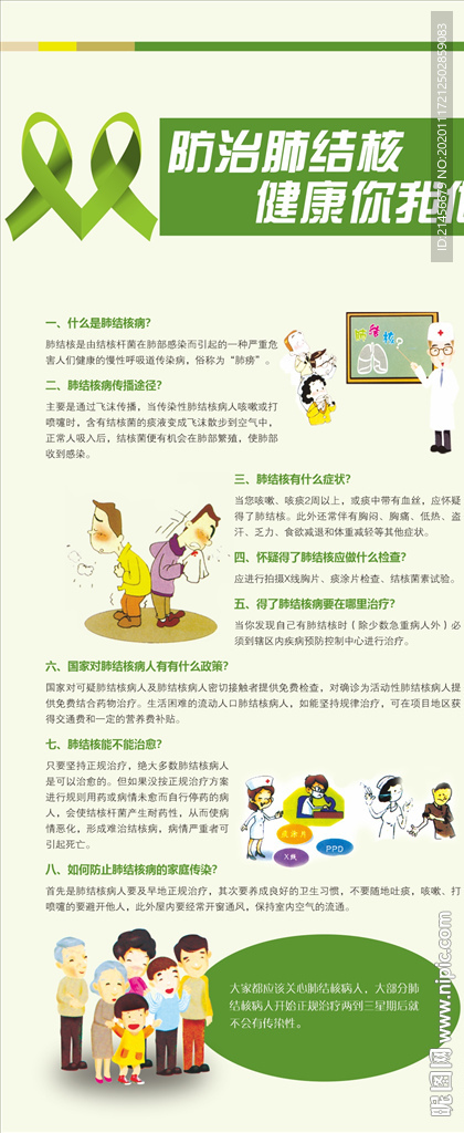 幼儿园水痘展架