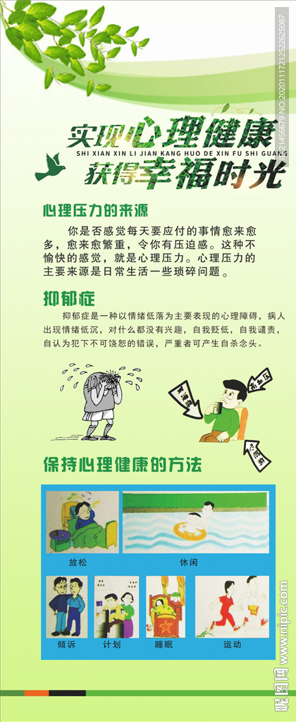 幼儿园心理健康展架