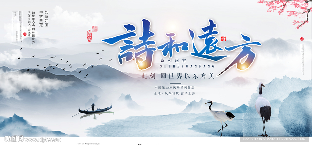 诗和远方
