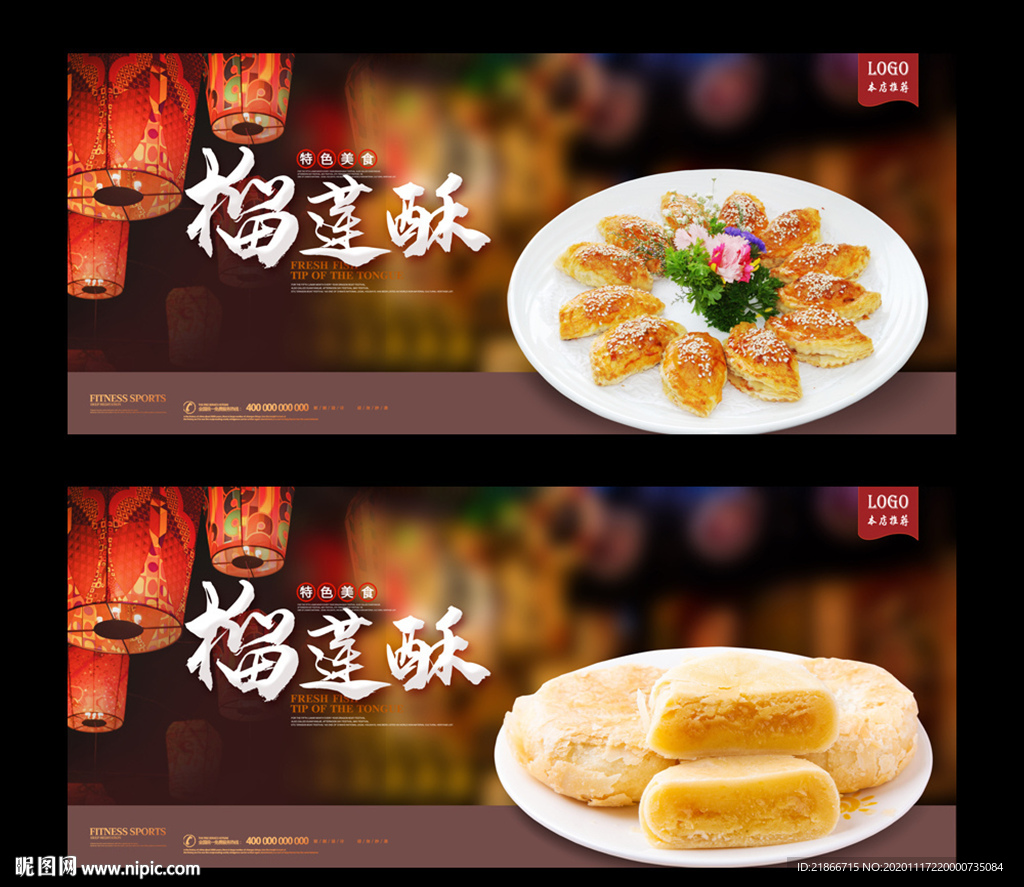榴莲酥