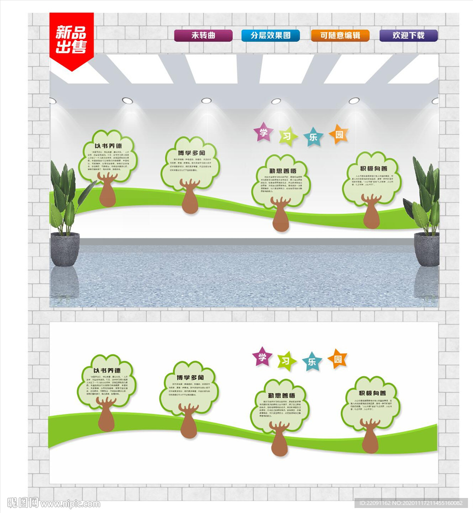 学校文化墙