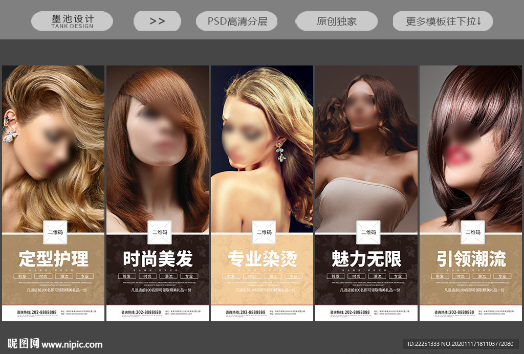美发