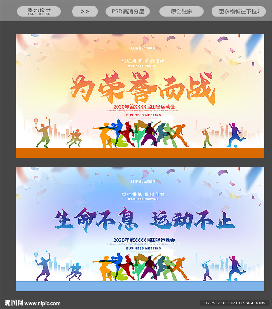 运动会