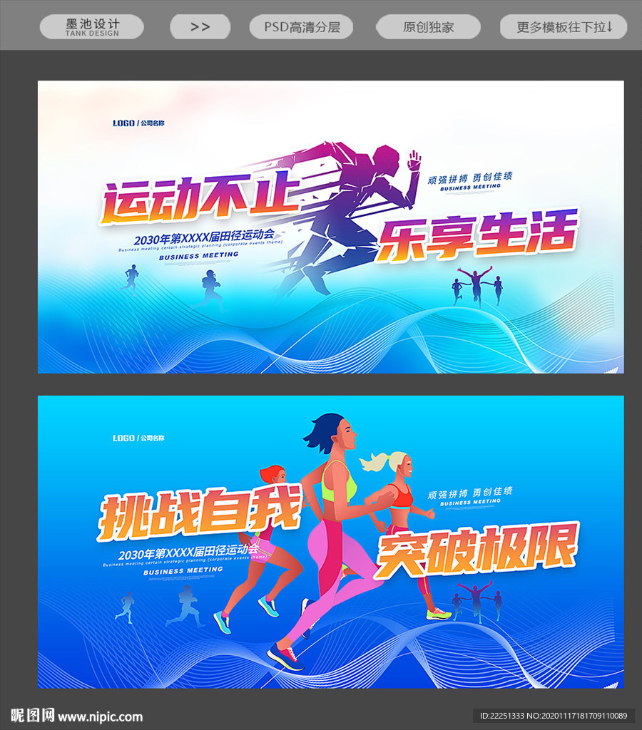 运动会海报 运动会展板